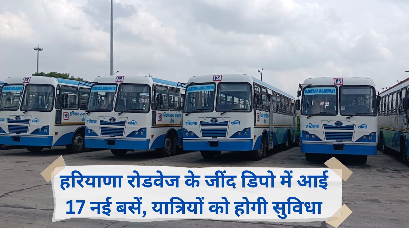 Jind Roadways 17 new buses arrived in Jind depot of Roadways