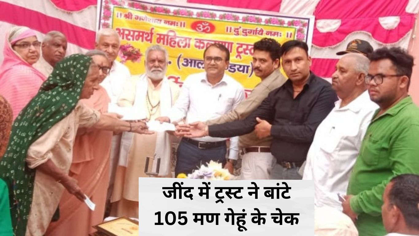 Trust distributed checks of 105 maunds of wheat in Jind