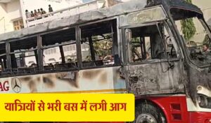 Fatehabad news: Private bus full of passengers caught fire in Haryana, many people's cash, goods, jewelery burnt