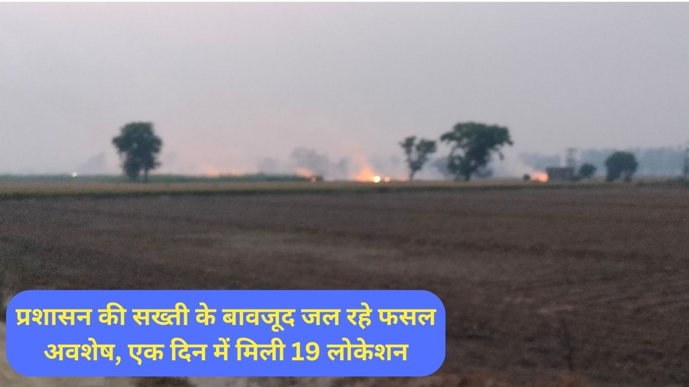 Jind fire location Despite the strictness of the administration, crop remains are burning