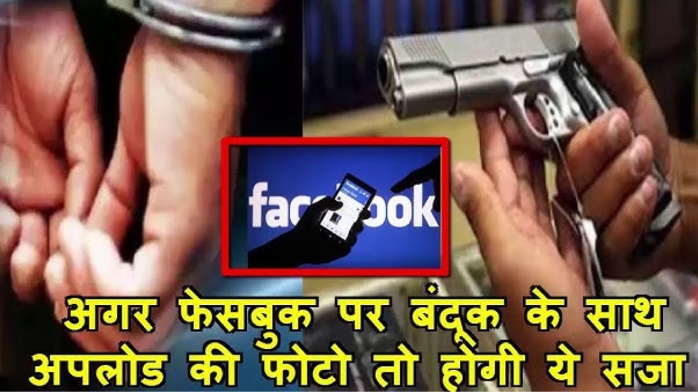 Jind news If you are posting reels and posts with weapons on social media, then be careful