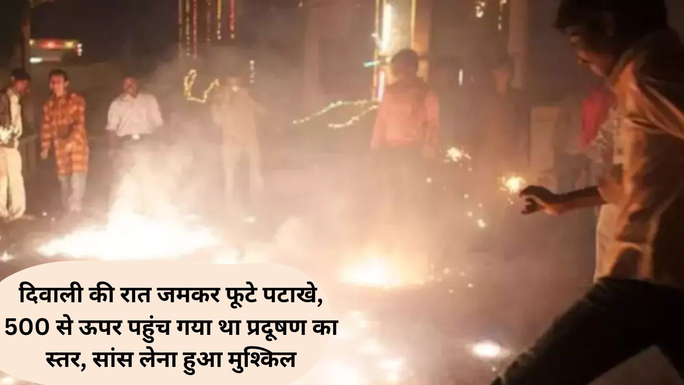 Jind news: Firecrackers burst on Diwali night, pollution level reached above 500, breathing became difficult