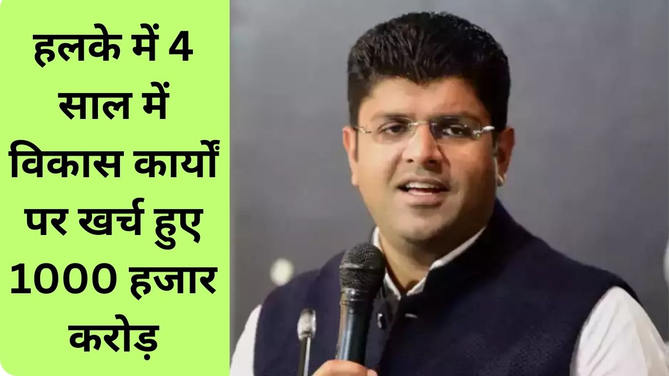 Uchana news Rs 1000 thousand crores spent on development works in 4 years in Deputy CM Dushyant Chautala's constituency