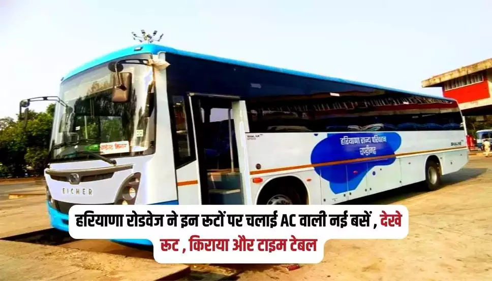 Haryana Roadways AC Bus Time Table: