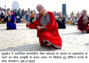 International Geeta Mahotsav