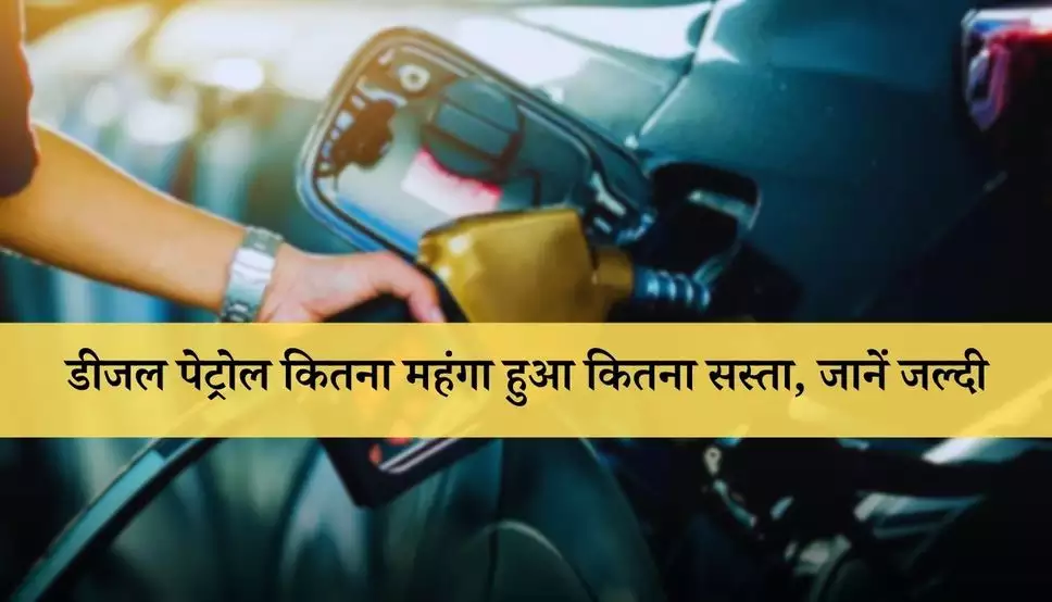 Petrol diesel price: