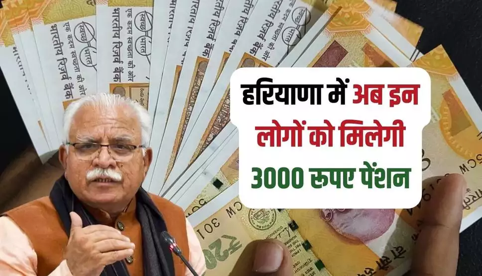 Haryana Pension Scheme: