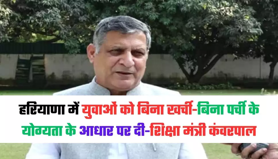 haryana education minister