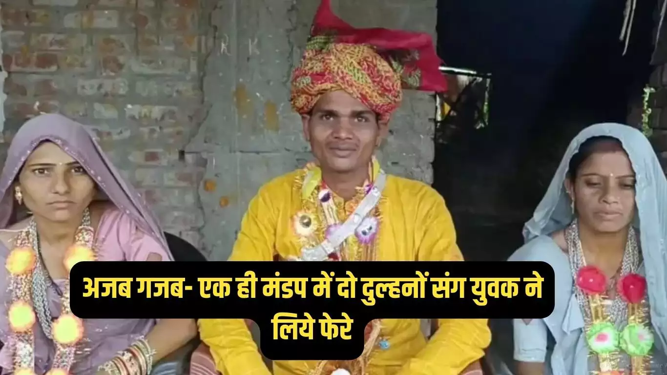 unique marriage in Rajasthan