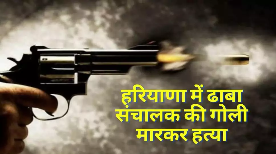 Dhaba operator shot dead in Haryana,