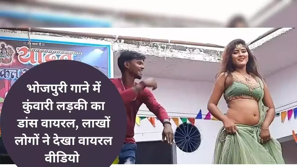 Bhojpuri Dance Video