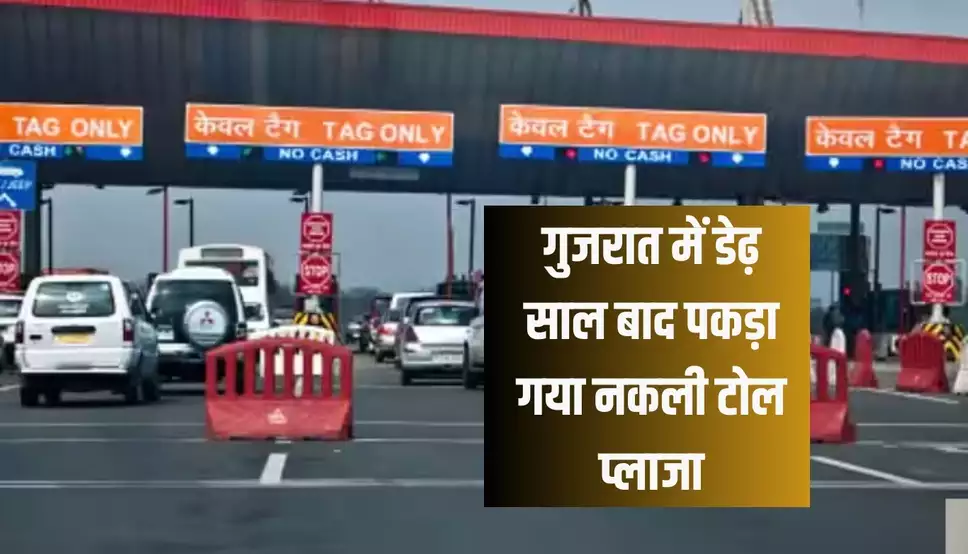 Fake Toll plaza: