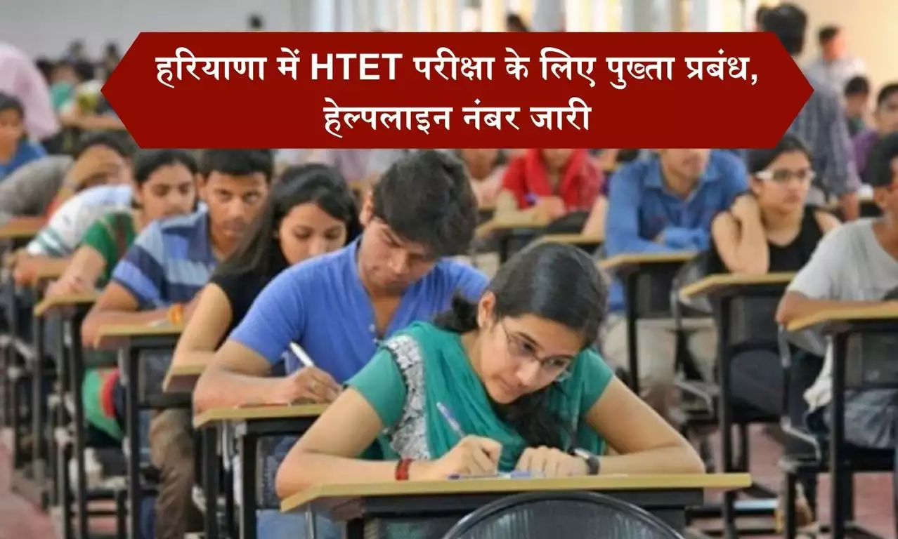 HTET Exam: