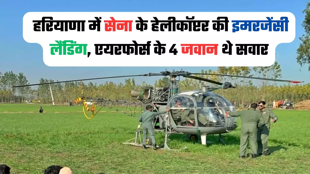 "Yamunanagar army helicopter landing