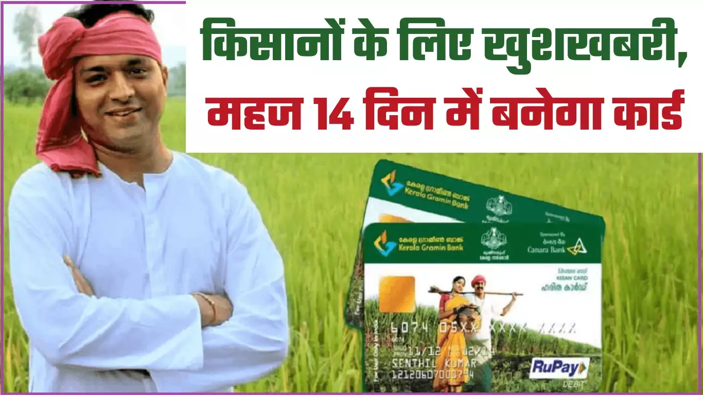 Kisan Credit Card: