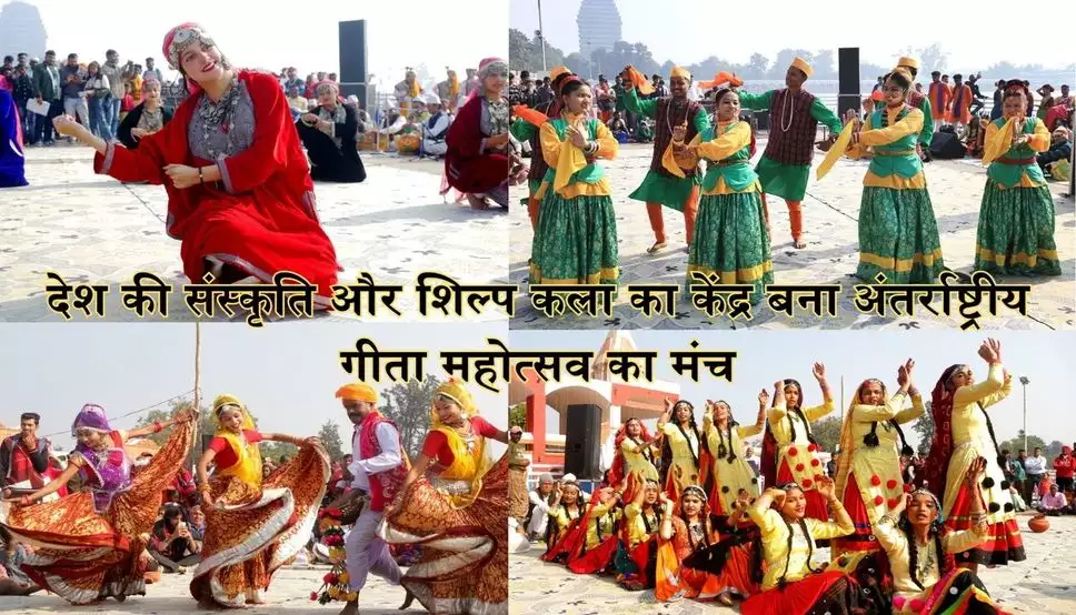 International Geeta Mahotsav