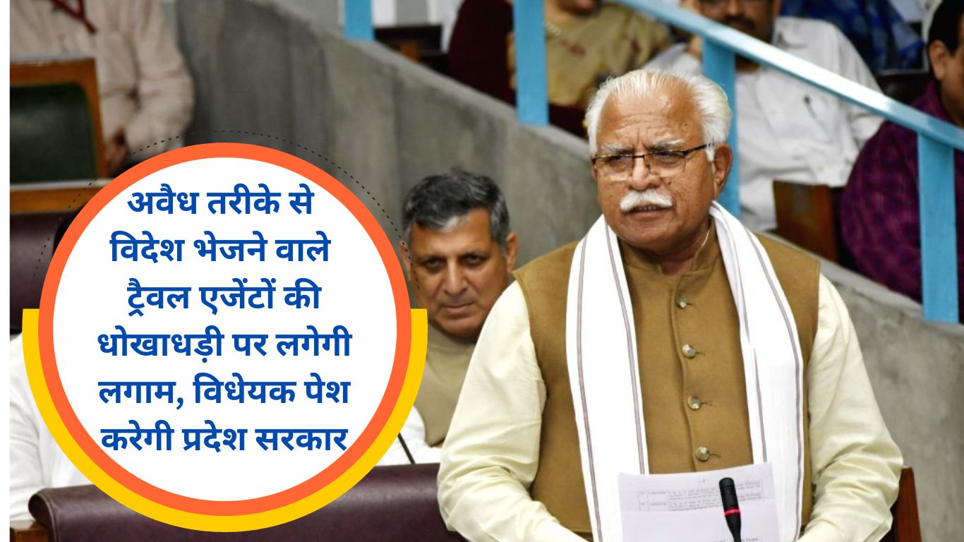 Haryana news Fraud of travel agents sending people abroad illegally will be curbed