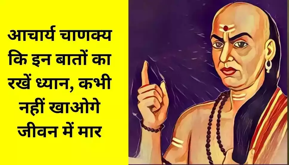 Chanakya niti: