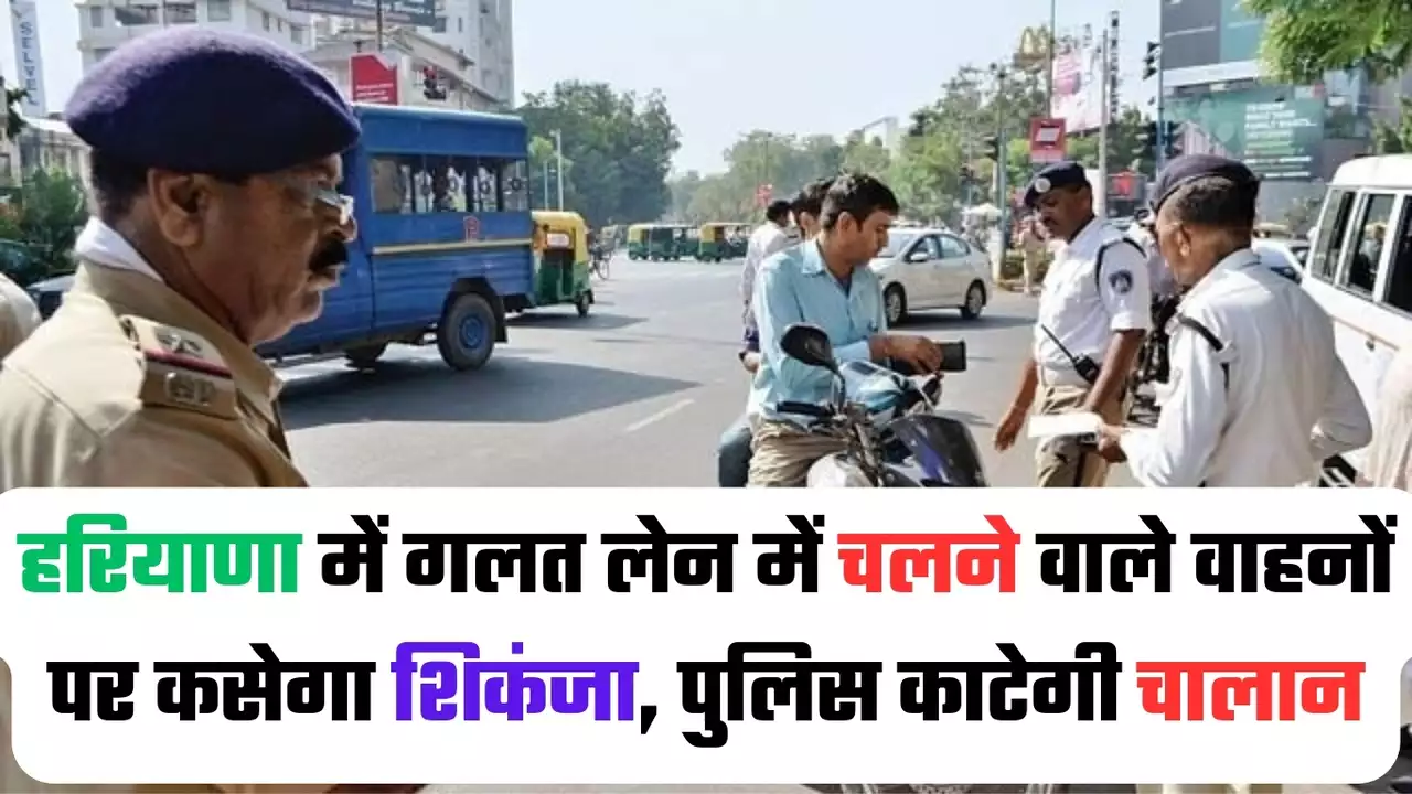 Haryana Traffic Police: