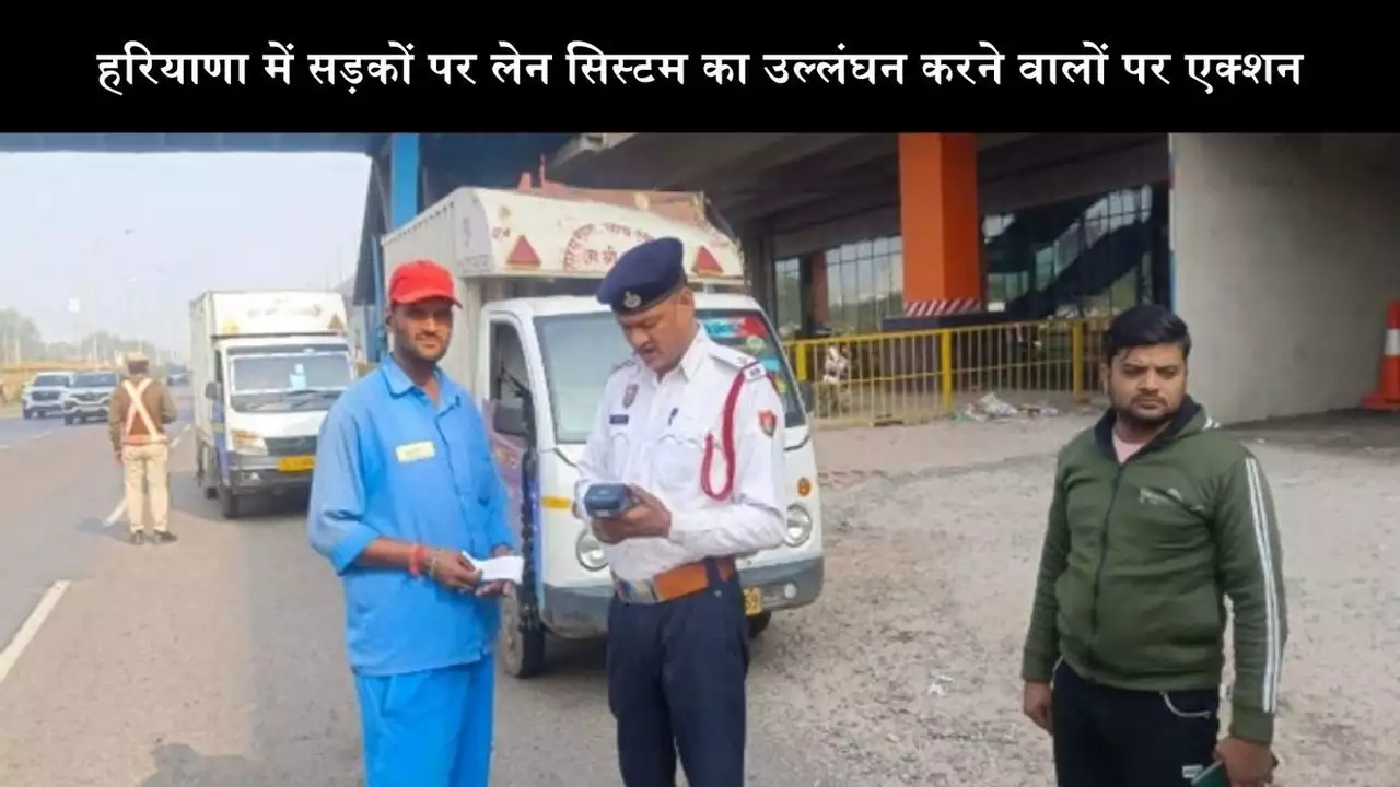 haryana traffic police