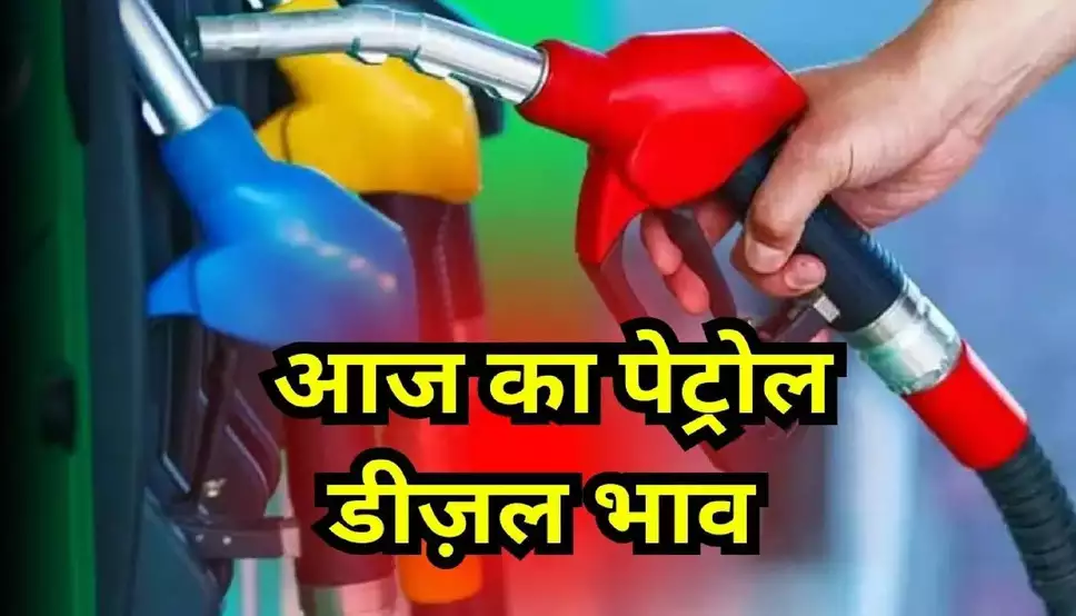 Petrol diesel price