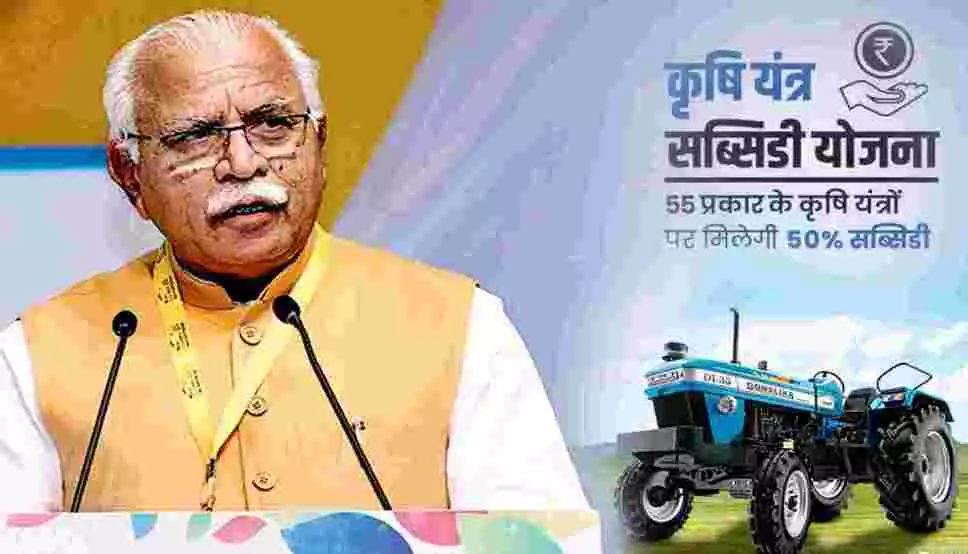 "haryana krishi yantra anudan yojana