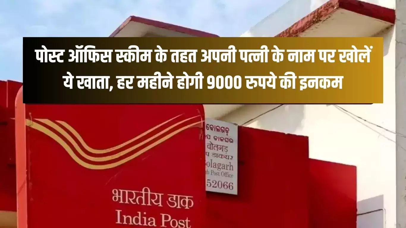 Post office Yojana: