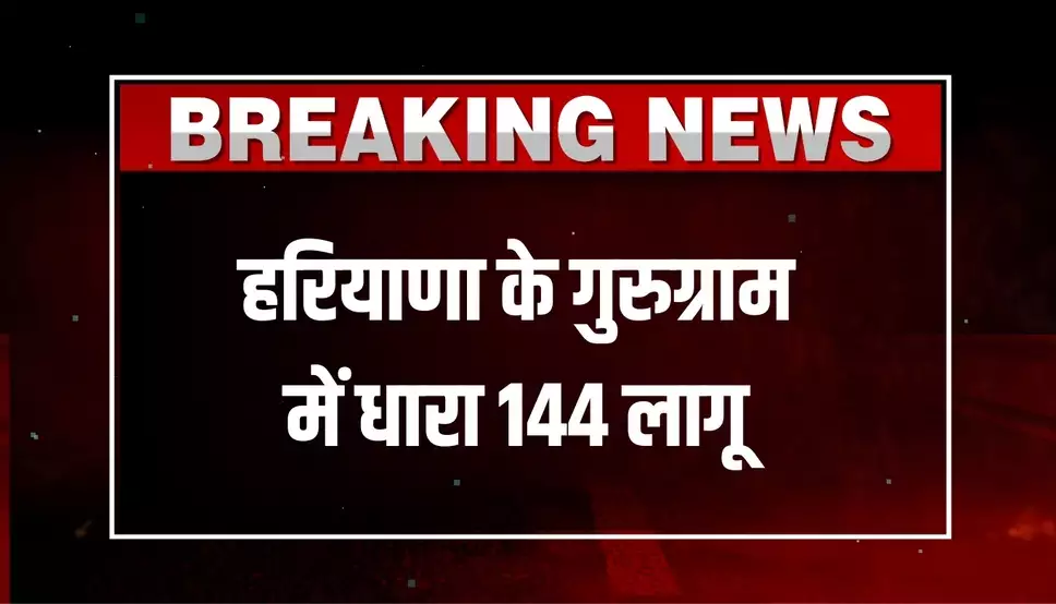 Section 144 imposed in Gurugram