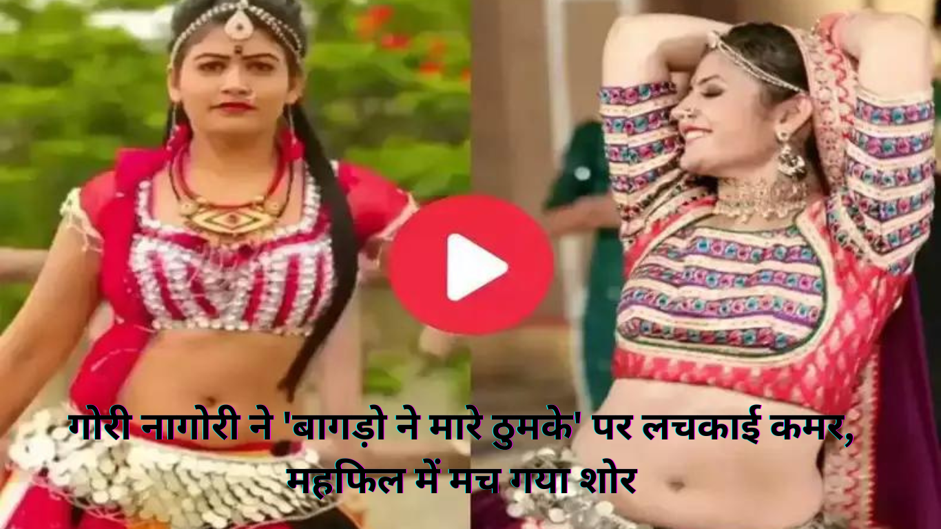 Gori Nagori Ka Dance: