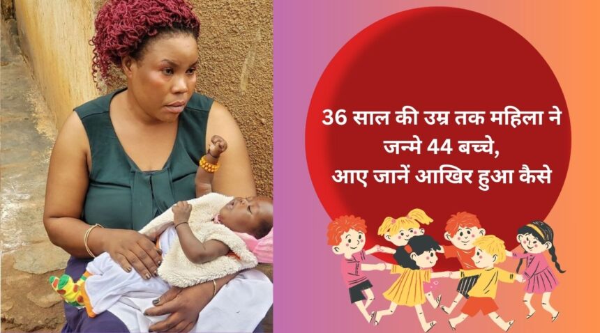 A woman gave birth to 44 children by the age of 36, know how it happened