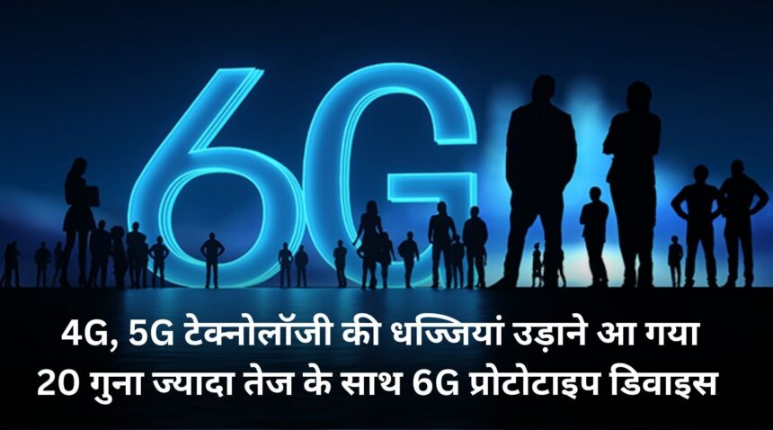 6G prototype device with 20 times faster speed is here to blow away 4G, 5G technology