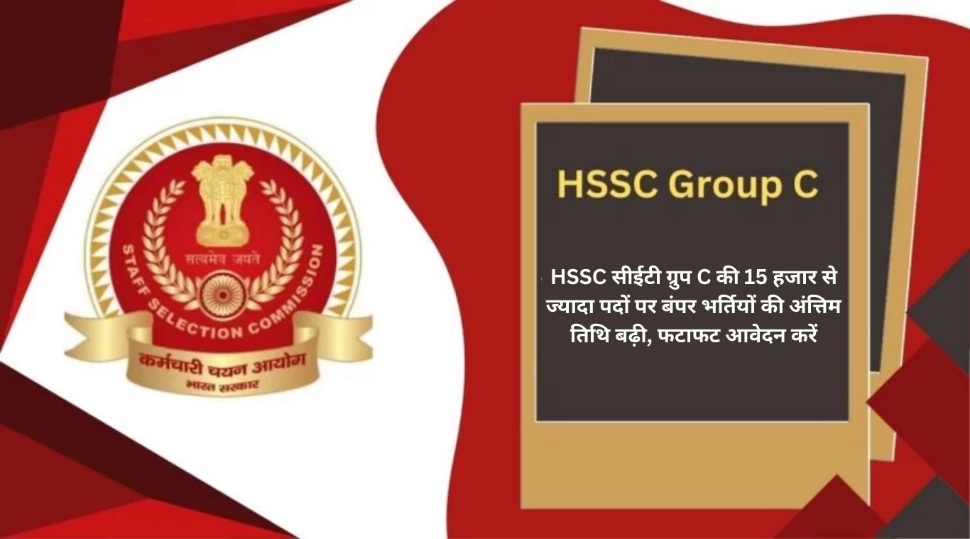 Last date extended for bumper recruitment on more than 15 thousand posts of HSSC CET Group C, apply immediately