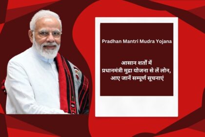 in simple terms Take loan from Pradhan Mantri Mudra Yojana, Come know complete information