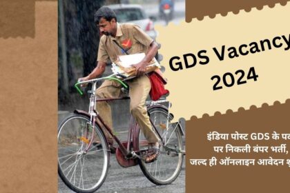 India Post GDS last page bumper recruitment, online application will be available soon