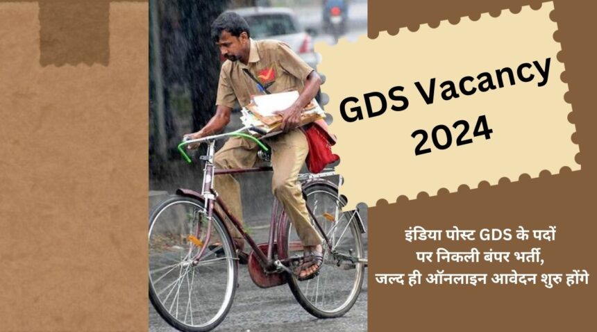 India Post GDS last page bumper recruitment, online application will be available soon