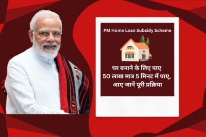 Get Rs 50 lakh for building a house in just 5 minutes, come and know the whole process