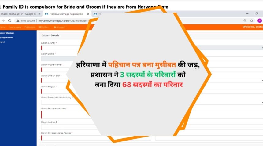 Identity card became the root of trouble in Haryana, the administration turned families of 3 members into families of 68 members.