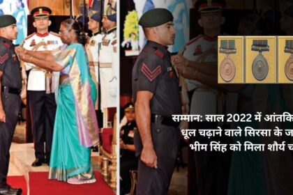 Honor: Sirsa soldier Bhim Singh, who defeated terrorists in the year 2022, received Shaurya Chakra.