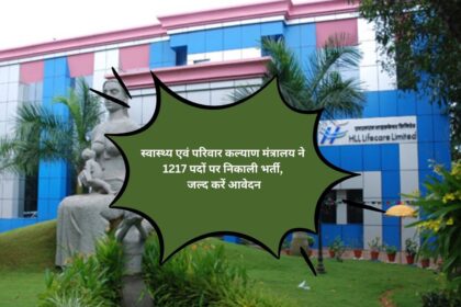 Ministry of Health and Family Welfare has announced recruitment for 1217 posts, apply soon.