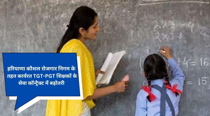 Increase in service contracts of TGT-PGT teachers working under Haryana Skill Employment Corporation.