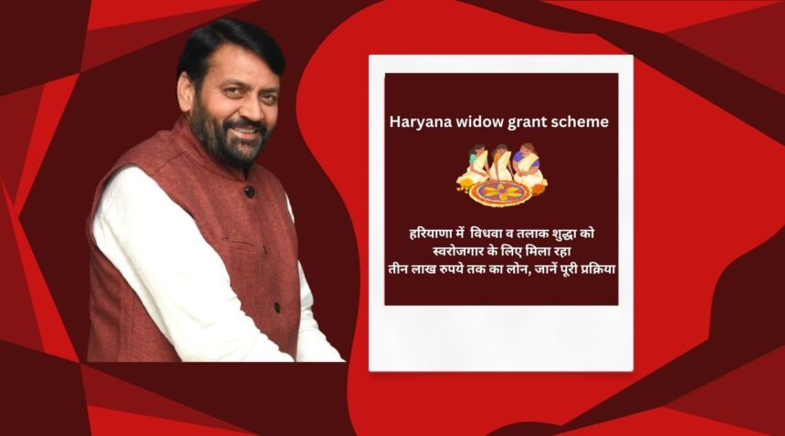 In Haryana, widow and divorcee Shuddha is getting a loan of up to Rs 3 lakh for self-employment, know the whole process.