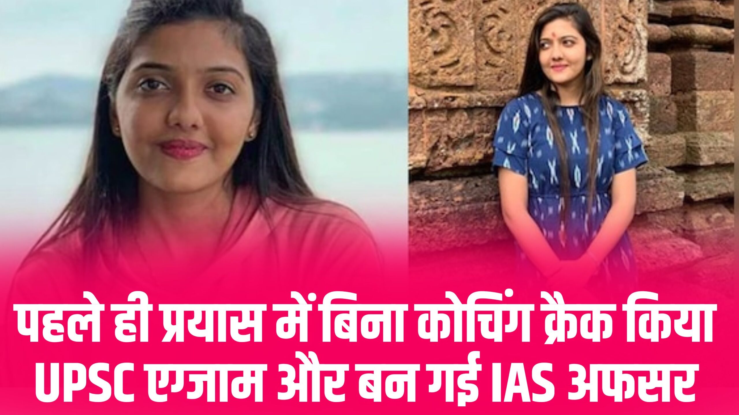 Cracked UPSC exam in first attempt without coaching and became IAS officer