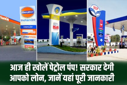 Open petrol pump today itself! Government will give you loan, know complete information here