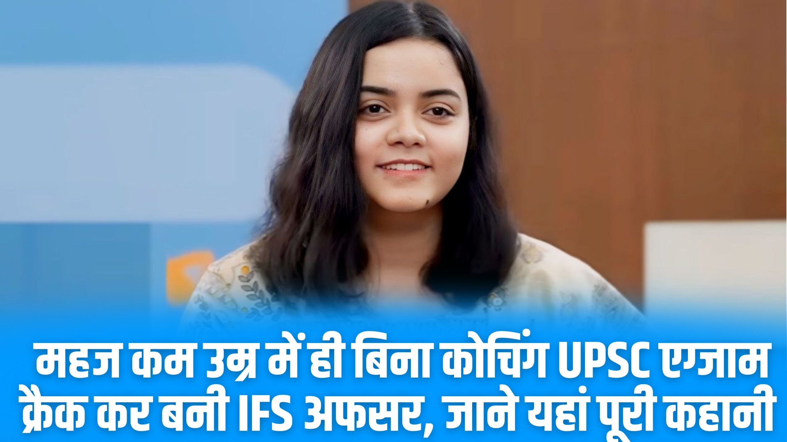 Cracked UPSC exam without coaching at a very young age and became IFS officer, know the whole story here