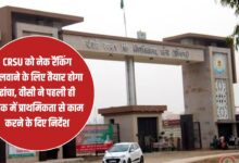 A framework will be prepared to get CRSU a top ranking, VC gave instructions to work on priority in the first meeting itself