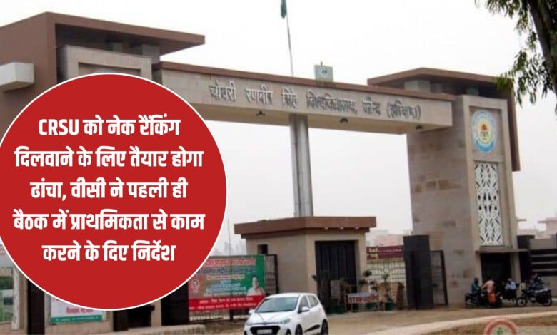 A framework will be prepared to get CRSU a top ranking, VC gave instructions to work on priority in the first meeting itself