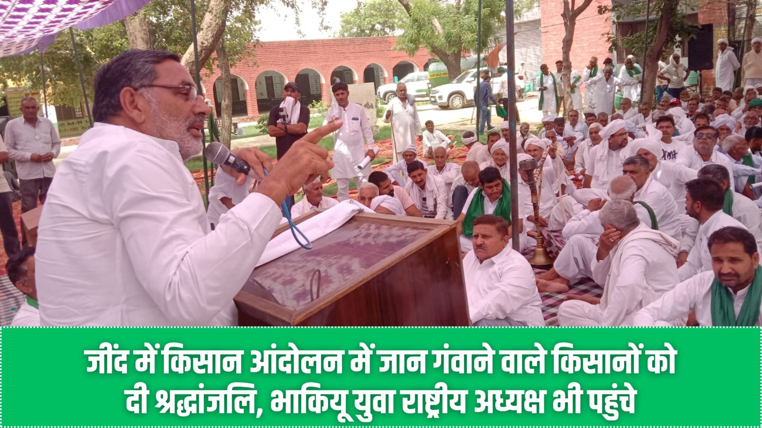 Tribute paid to farmers who lost their lives in the farmers' movement in Jind, BKU youth national president also reached