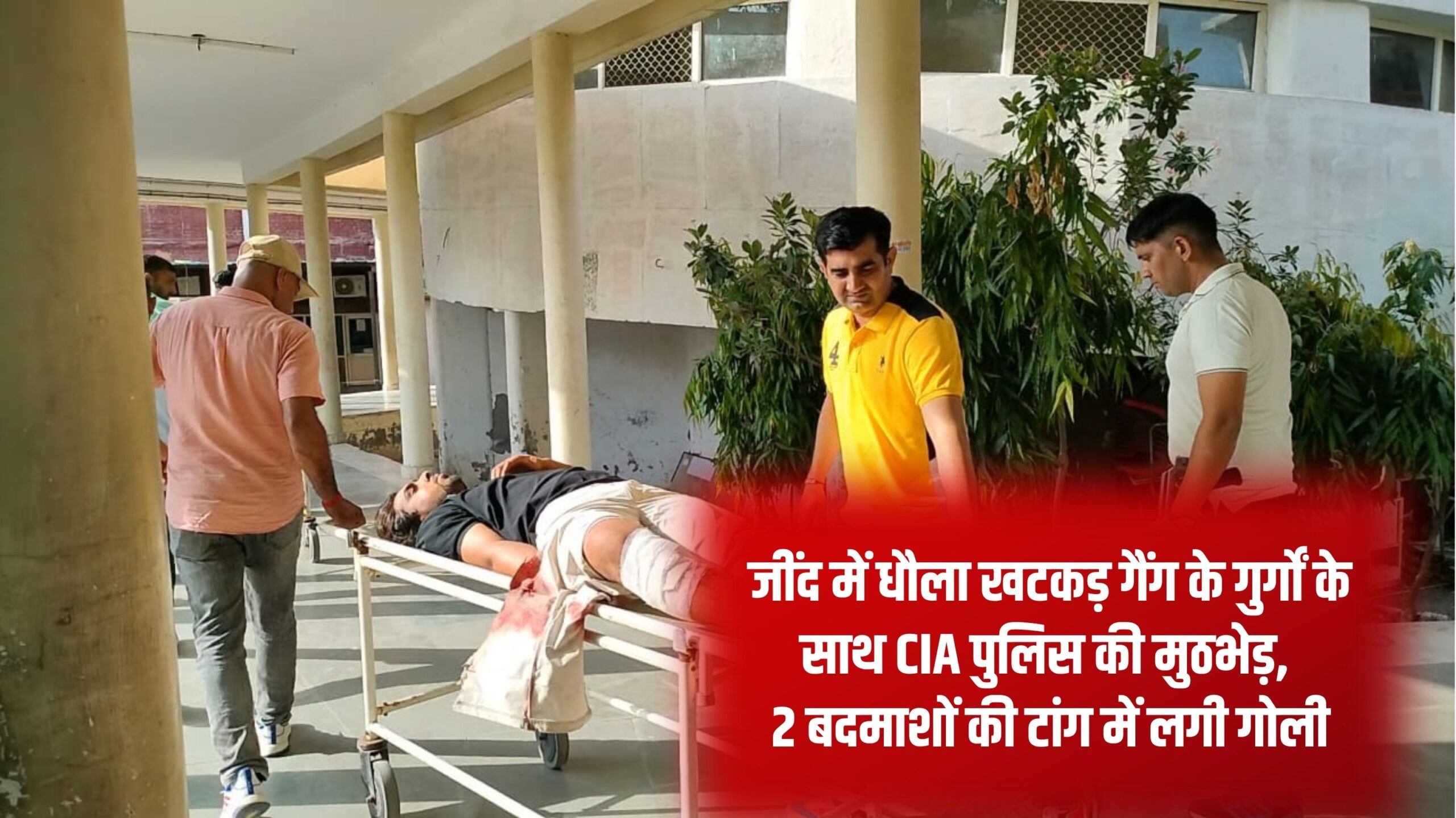 CIA police encounter with Dhola Khatkar gang members in Jind, 2 miscreants shot in the leg