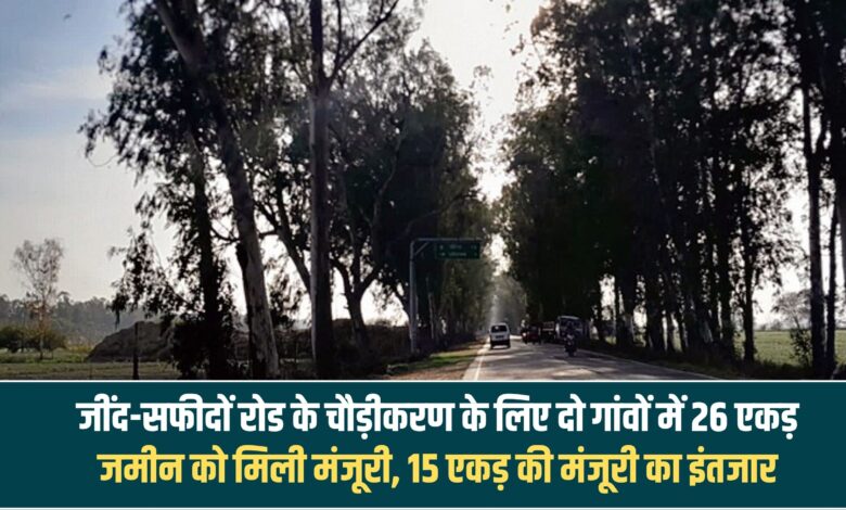 26 acres of land in two villages got approval for the widening of Jind-Safidon road, approval for 15 acres awaited