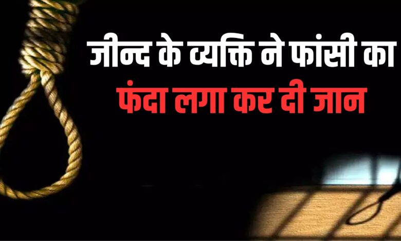 A person from Jind committed suicide by hanging himself
